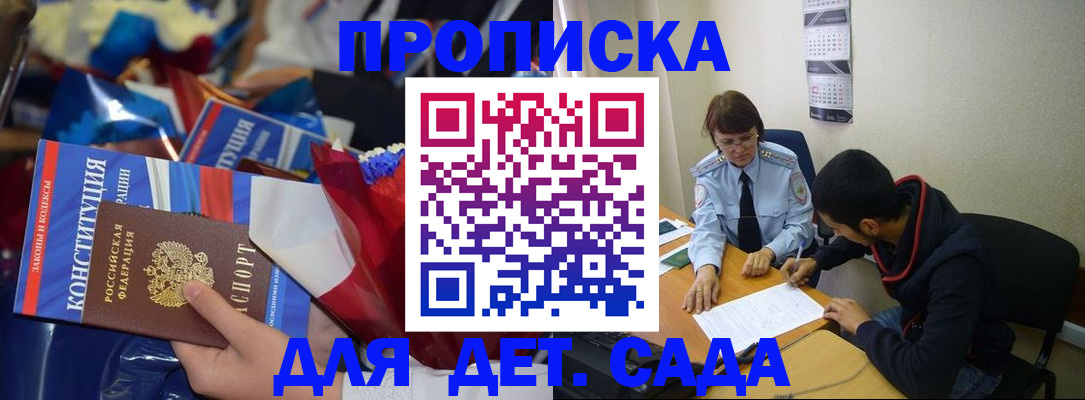 прописка для школы в Белгородской области