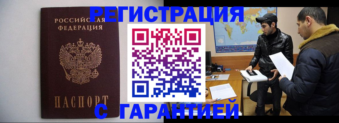 прописка ребенка в Белгородской области