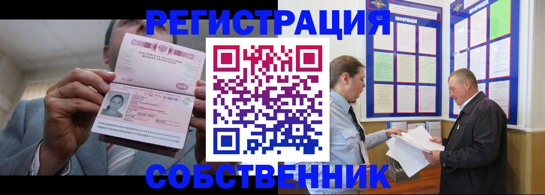 прописка законно в Белгородской области
