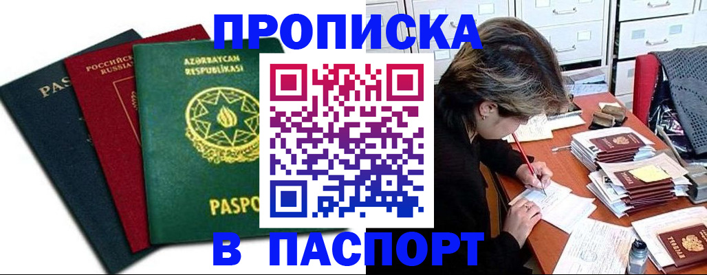 прописка паспорт в Белгородской области