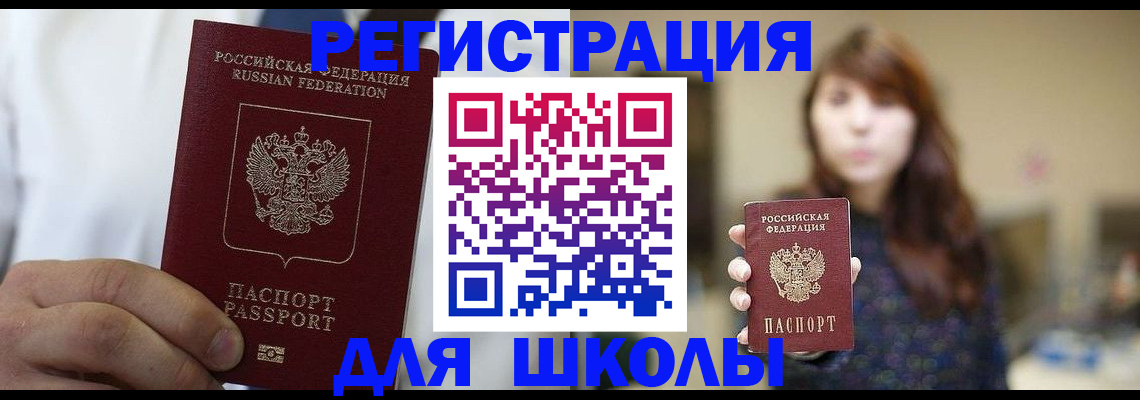прописка в квартире в Белгородской области