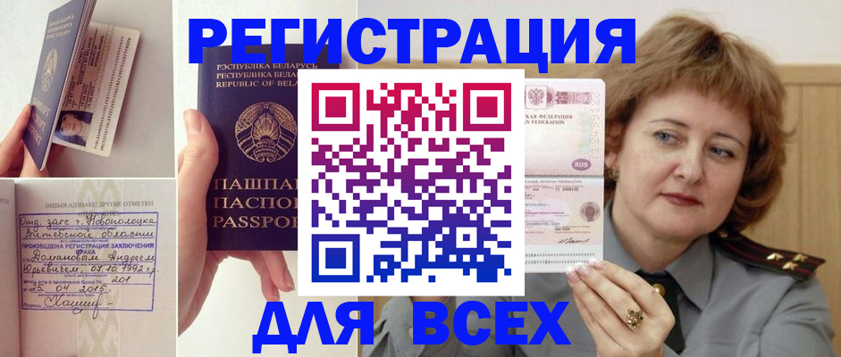 временная регистрация надежно в Белгородской области