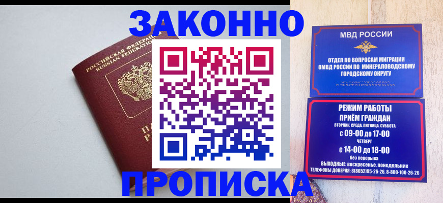 прописка для работы в Белгородской области