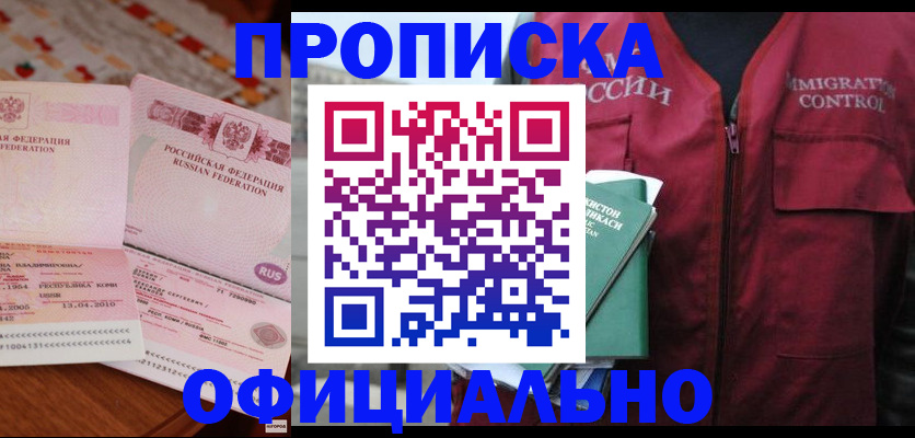 временная регистрация 2025 в Белгородской области