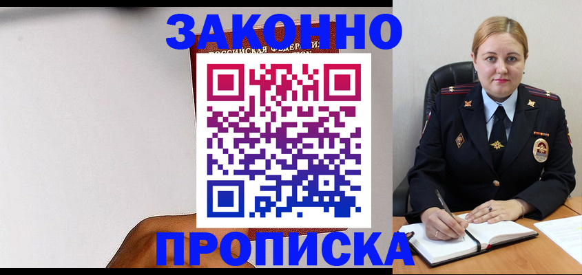 прописка паспорт в Белгородской области