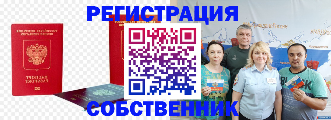 прописка штамп в Белгородской области