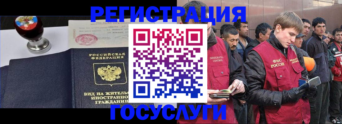 прописка иностранных граждан в Белгородской области