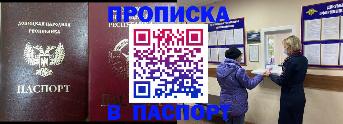прописка в квартире в Белгородской области