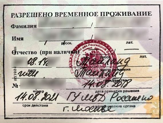 прописка в Белгородской области